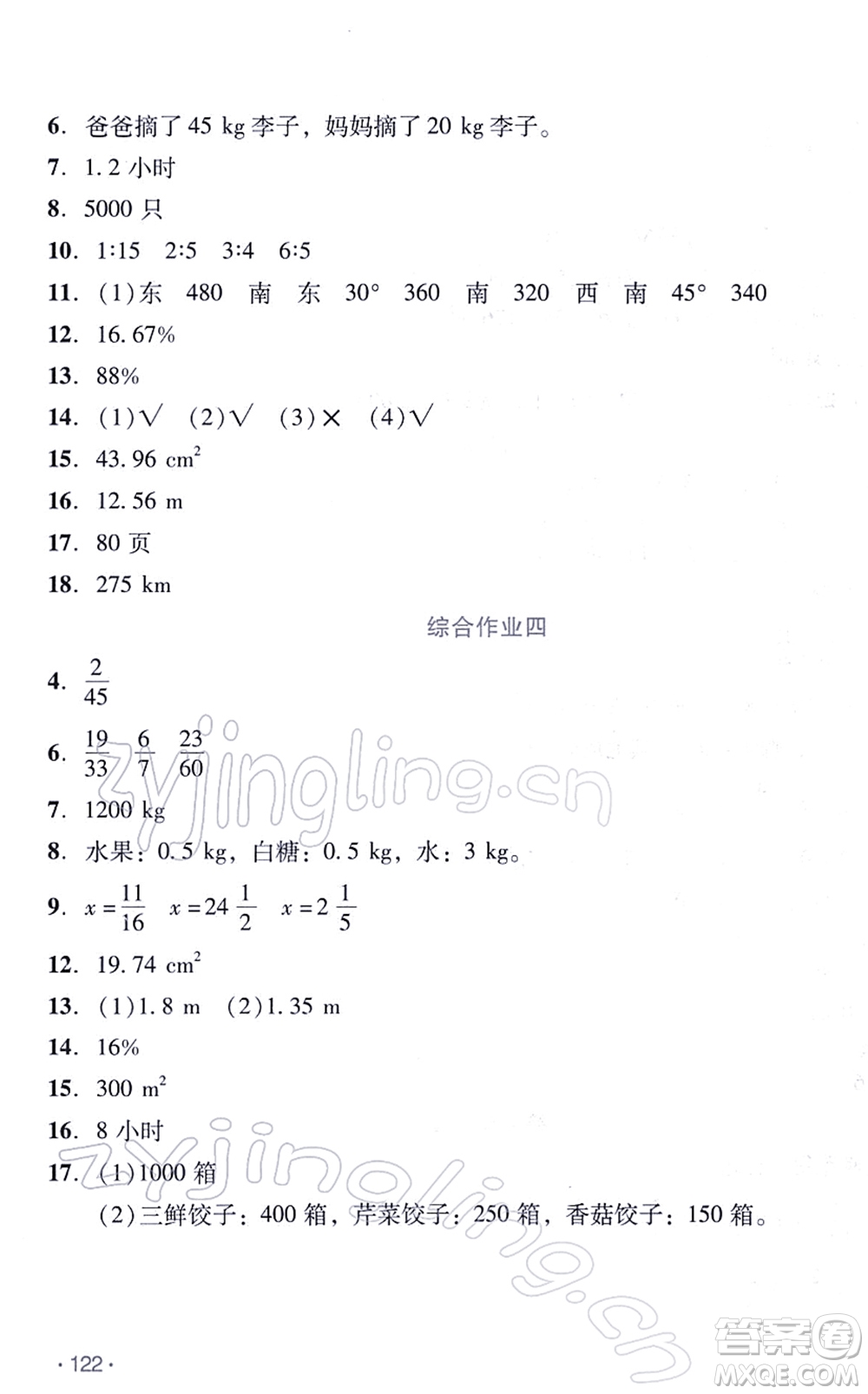 吉林出版集團股份有限公司2022假日數(shù)學六年級寒假RJ人教版答案