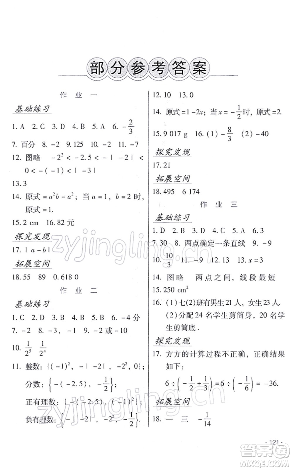 吉林出版集團(tuán)股份有限公司2022假日數(shù)學(xué)七年級(jí)寒假RJ人教版答案