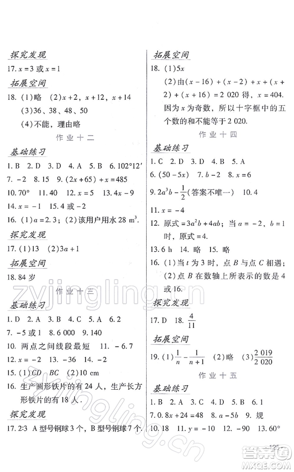 吉林出版集團(tuán)股份有限公司2022假日數(shù)學(xué)七年級(jí)寒假RJ人教版答案