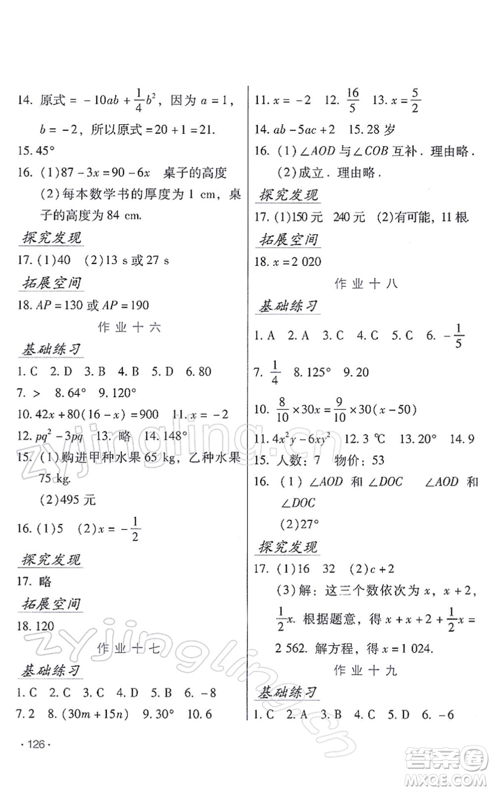 吉林出版集團(tuán)股份有限公司2022假日數(shù)學(xué)七年級(jí)寒假RJ人教版答案