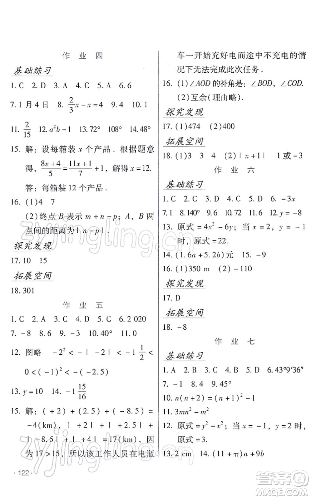 吉林出版集團(tuán)股份有限公司2022假日數(shù)學(xué)七年級(jí)寒假RJ人教版答案