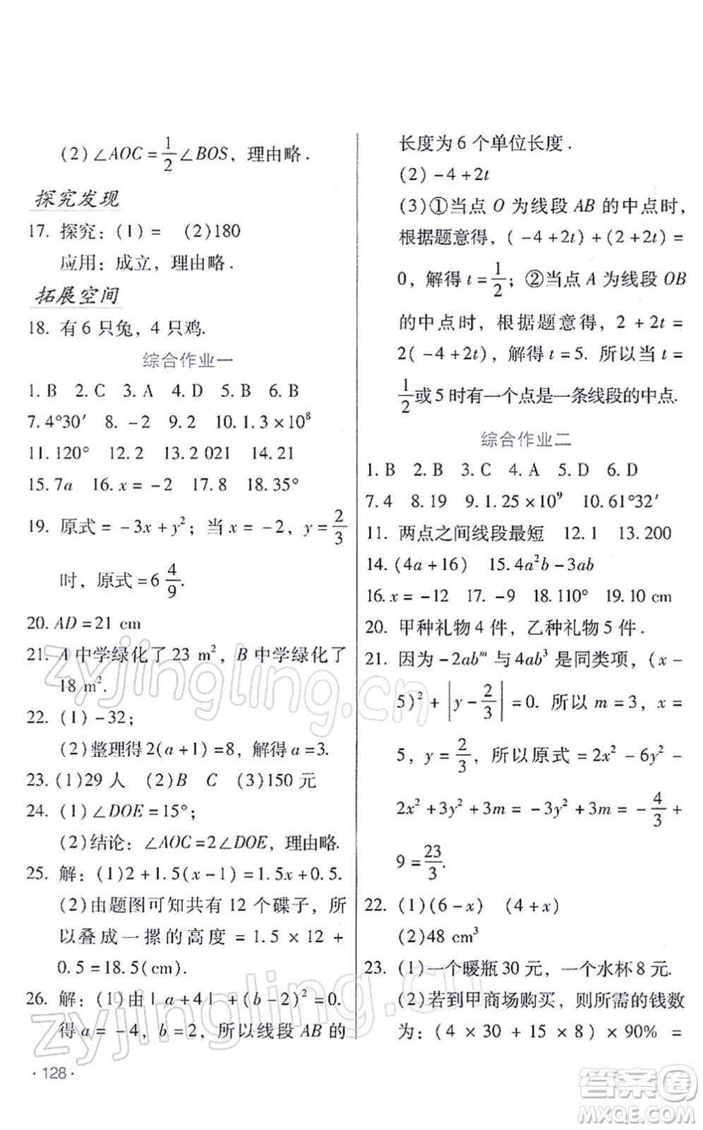 吉林出版集團(tuán)股份有限公司2022假日數(shù)學(xué)七年級(jí)寒假RJ人教版答案