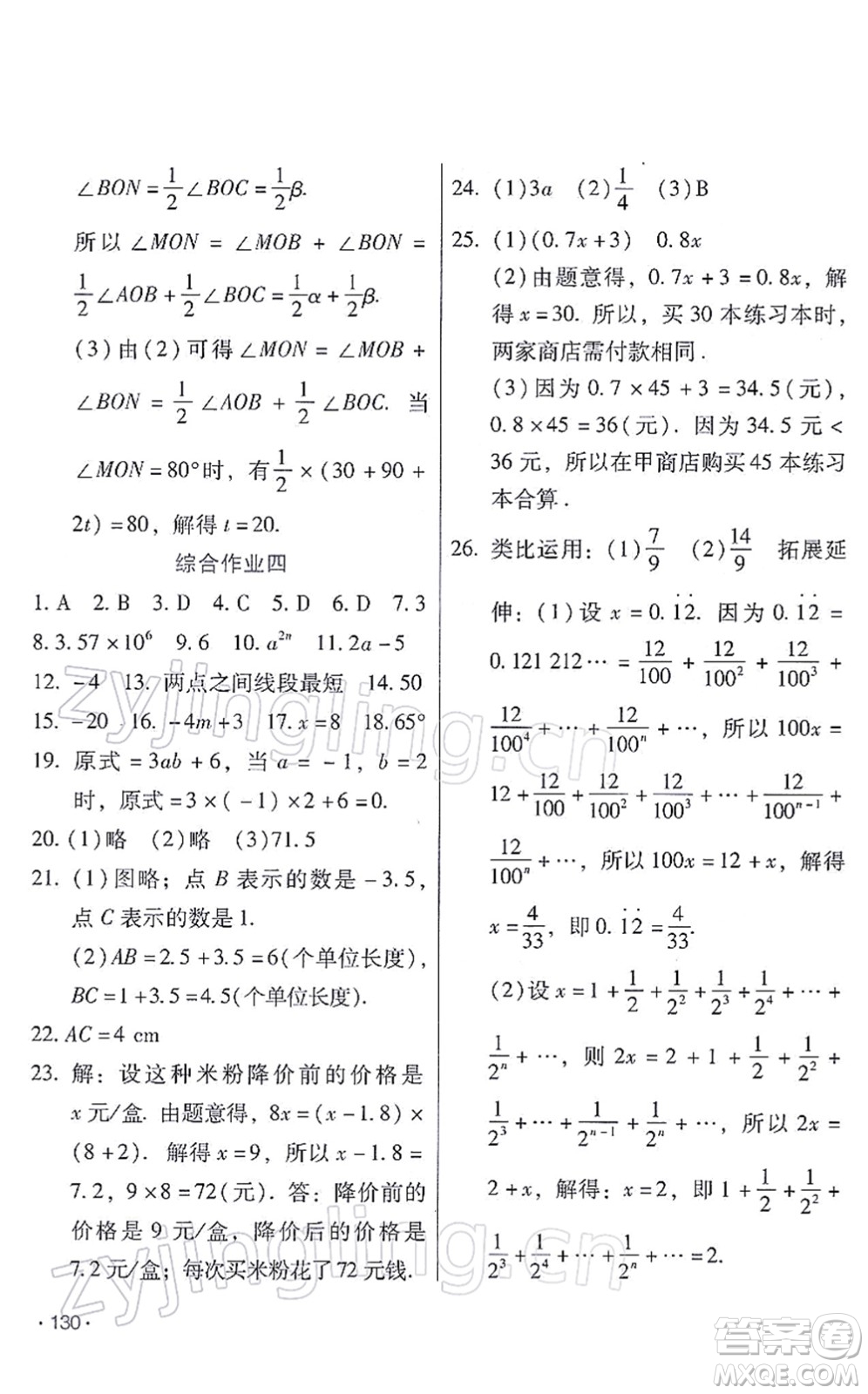 吉林出版集團(tuán)股份有限公司2022假日數(shù)學(xué)七年級(jí)寒假RJ人教版答案