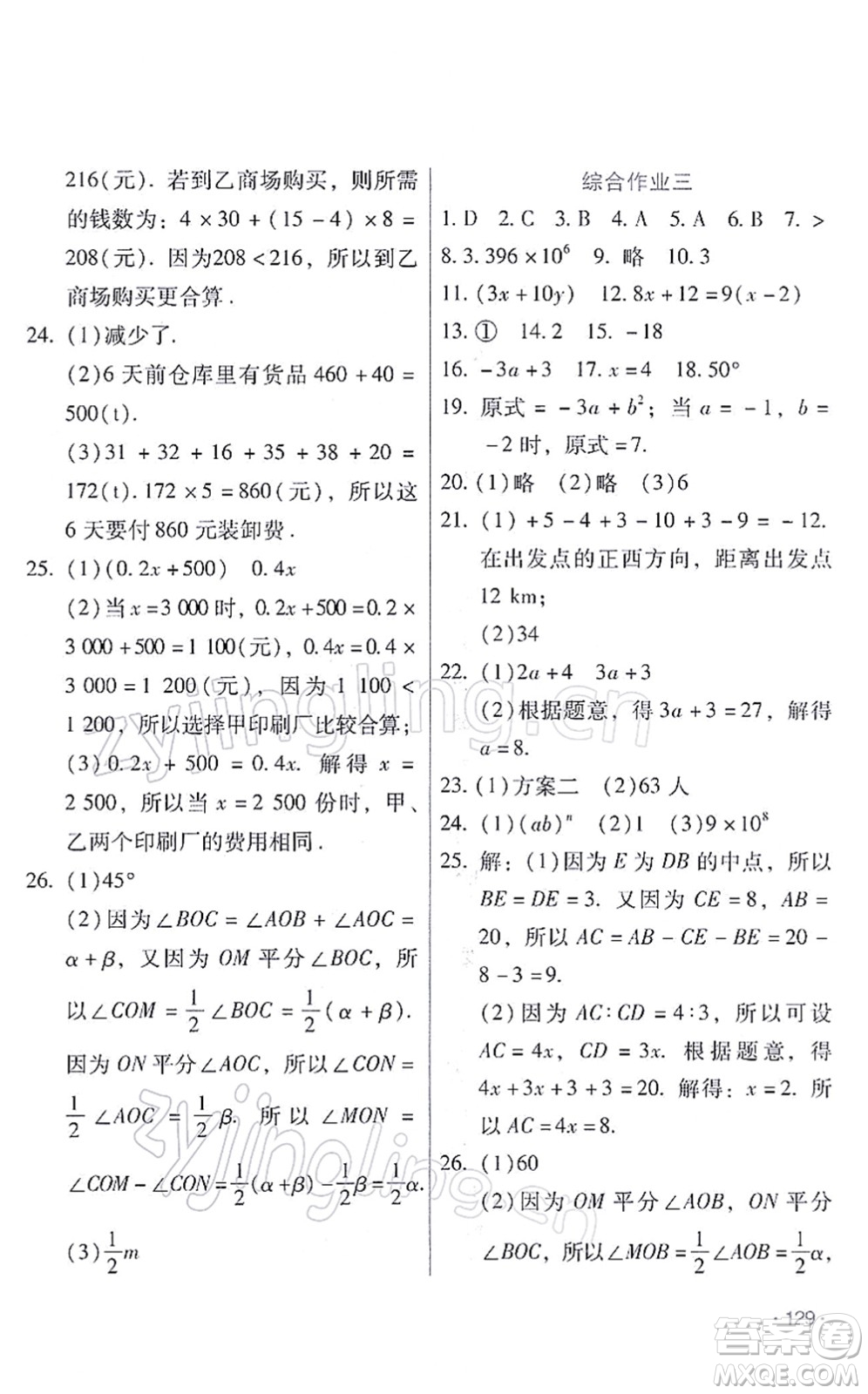 吉林出版集團(tuán)股份有限公司2022假日數(shù)學(xué)七年級(jí)寒假RJ人教版答案