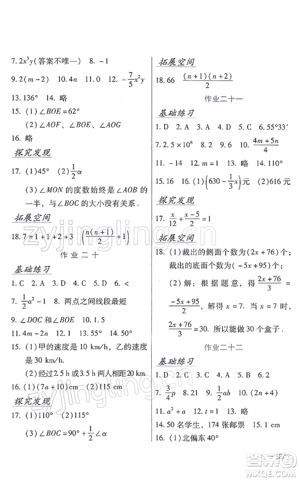 吉林出版集團(tuán)股份有限公司2022假日數(shù)學(xué)七年級(jí)寒假RJ人教版答案