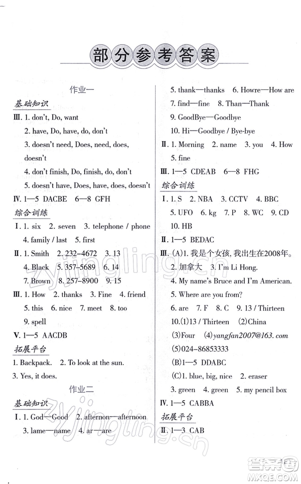 吉林出版集團(tuán)股份有限公司2022假日英語(yǔ)七年級(jí)寒假RJ人教版答案