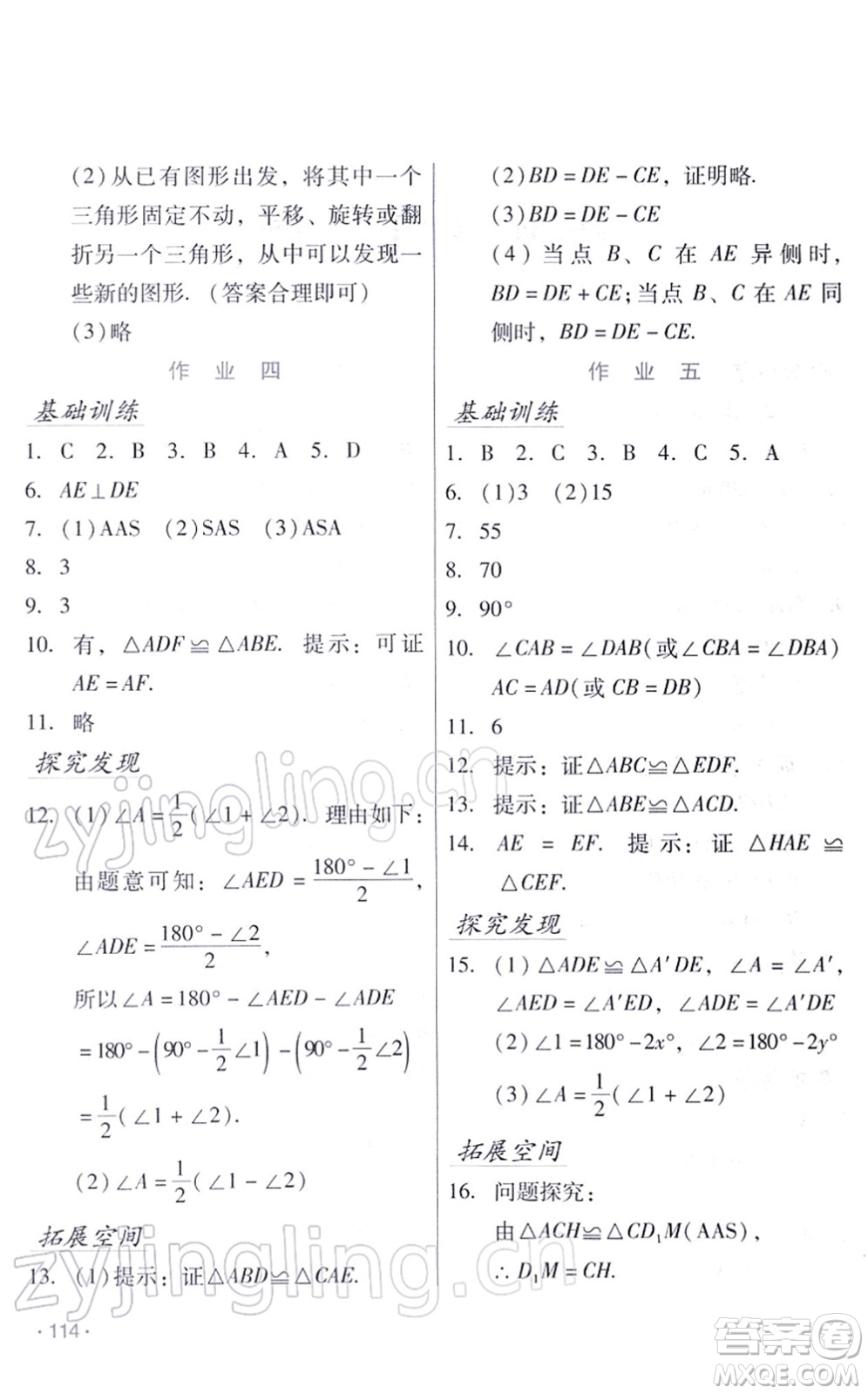 吉林出版集團(tuán)股份有限公司2022假日數(shù)學(xué)八年級(jí)寒假RJ人教版答案