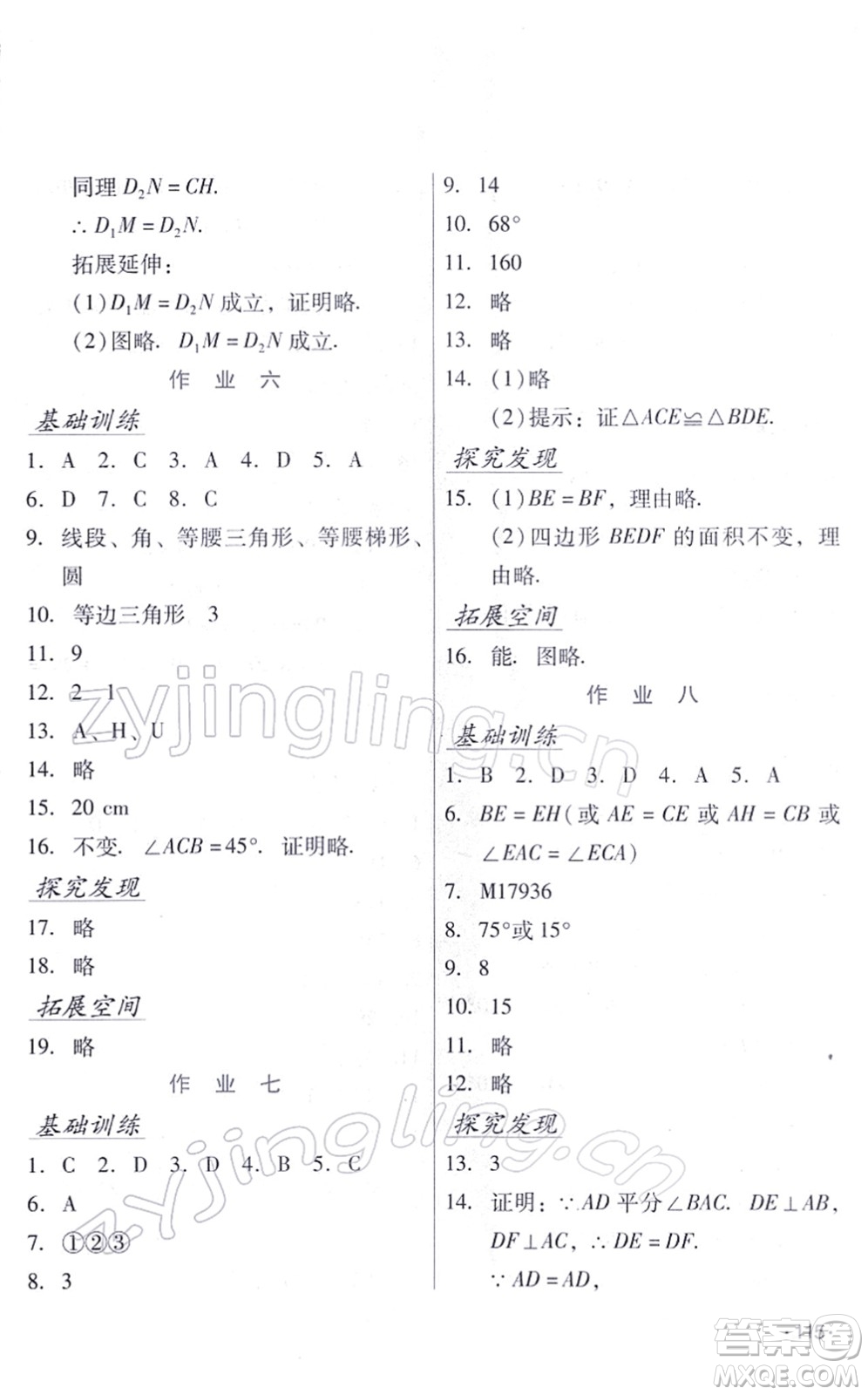 吉林出版集團(tuán)股份有限公司2022假日數(shù)學(xué)八年級(jí)寒假RJ人教版答案