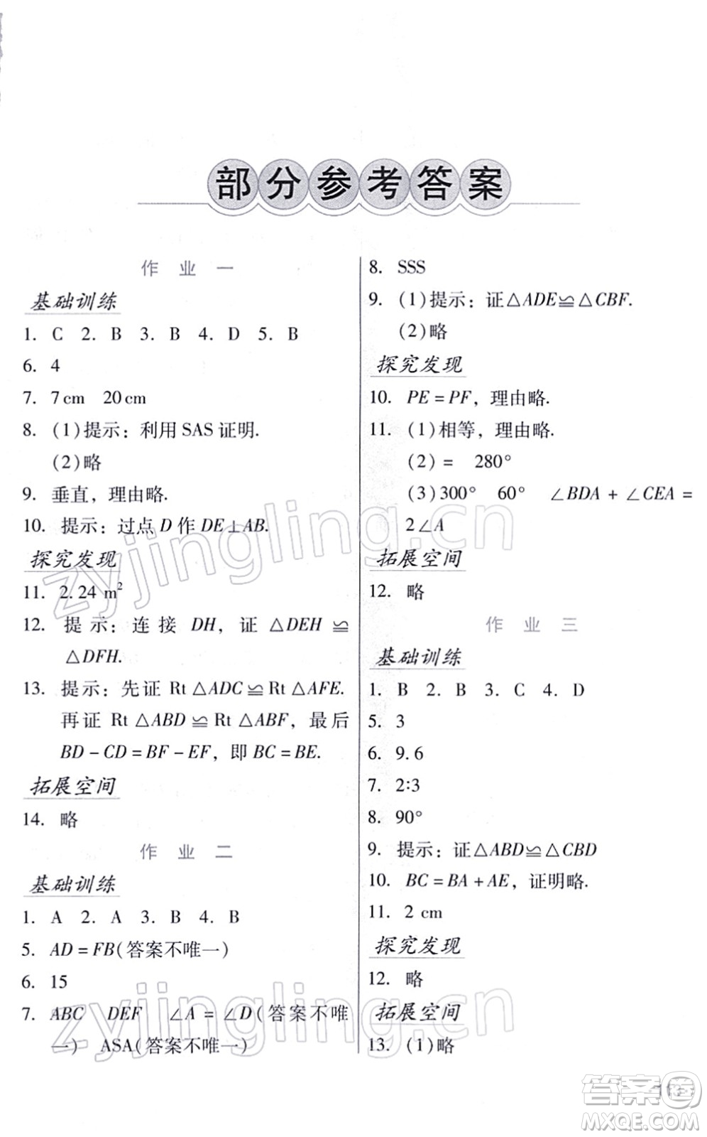 吉林出版集團(tuán)股份有限公司2022假日數(shù)學(xué)八年級(jí)寒假RJ人教版答案