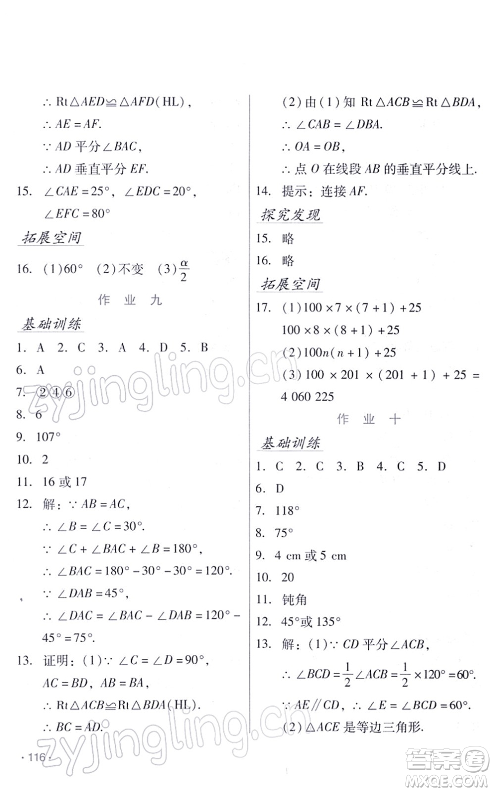 吉林出版集團(tuán)股份有限公司2022假日數(shù)學(xué)八年級(jí)寒假RJ人教版答案