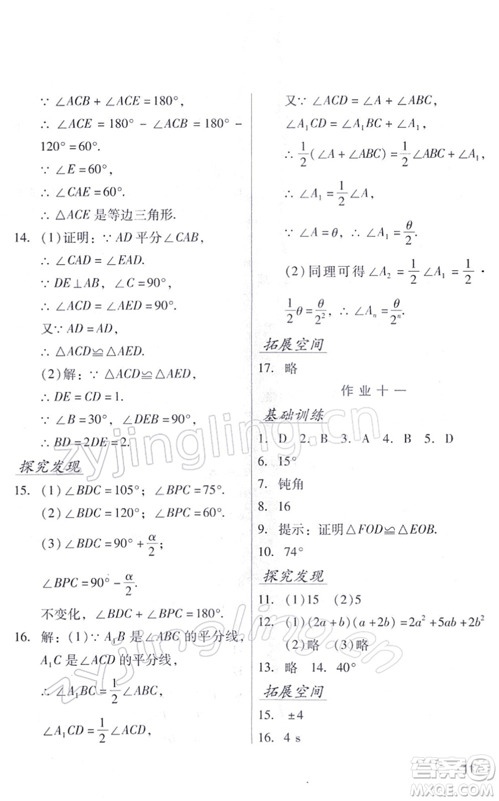 吉林出版集團(tuán)股份有限公司2022假日數(shù)學(xué)八年級(jí)寒假RJ人教版答案