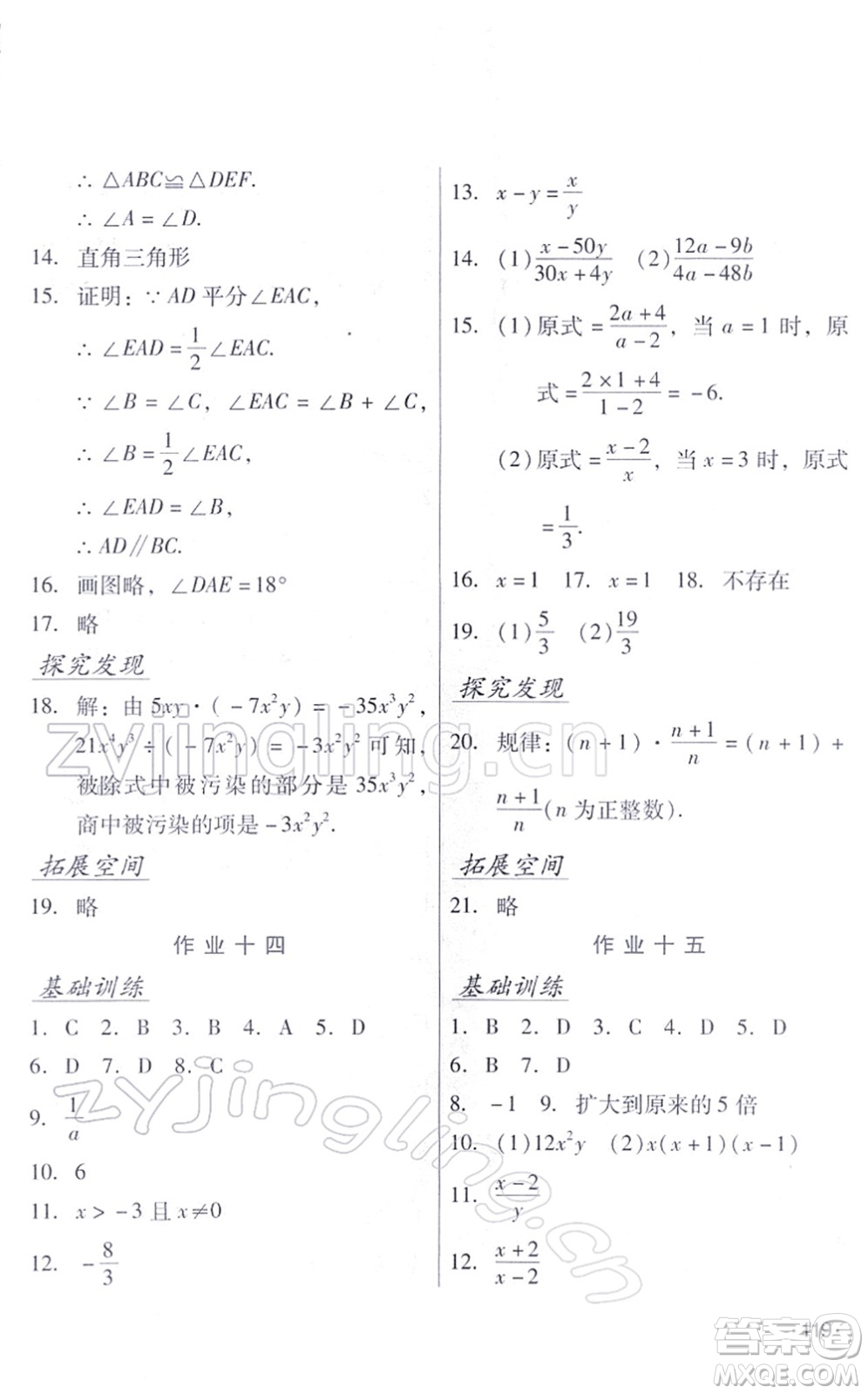 吉林出版集團(tuán)股份有限公司2022假日數(shù)學(xué)八年級(jí)寒假RJ人教版答案