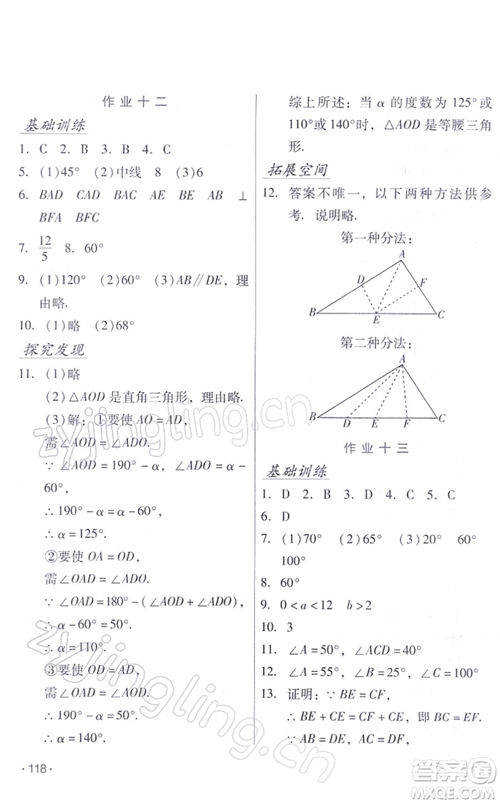 吉林出版集團(tuán)股份有限公司2022假日數(shù)學(xué)八年級(jí)寒假RJ人教版答案