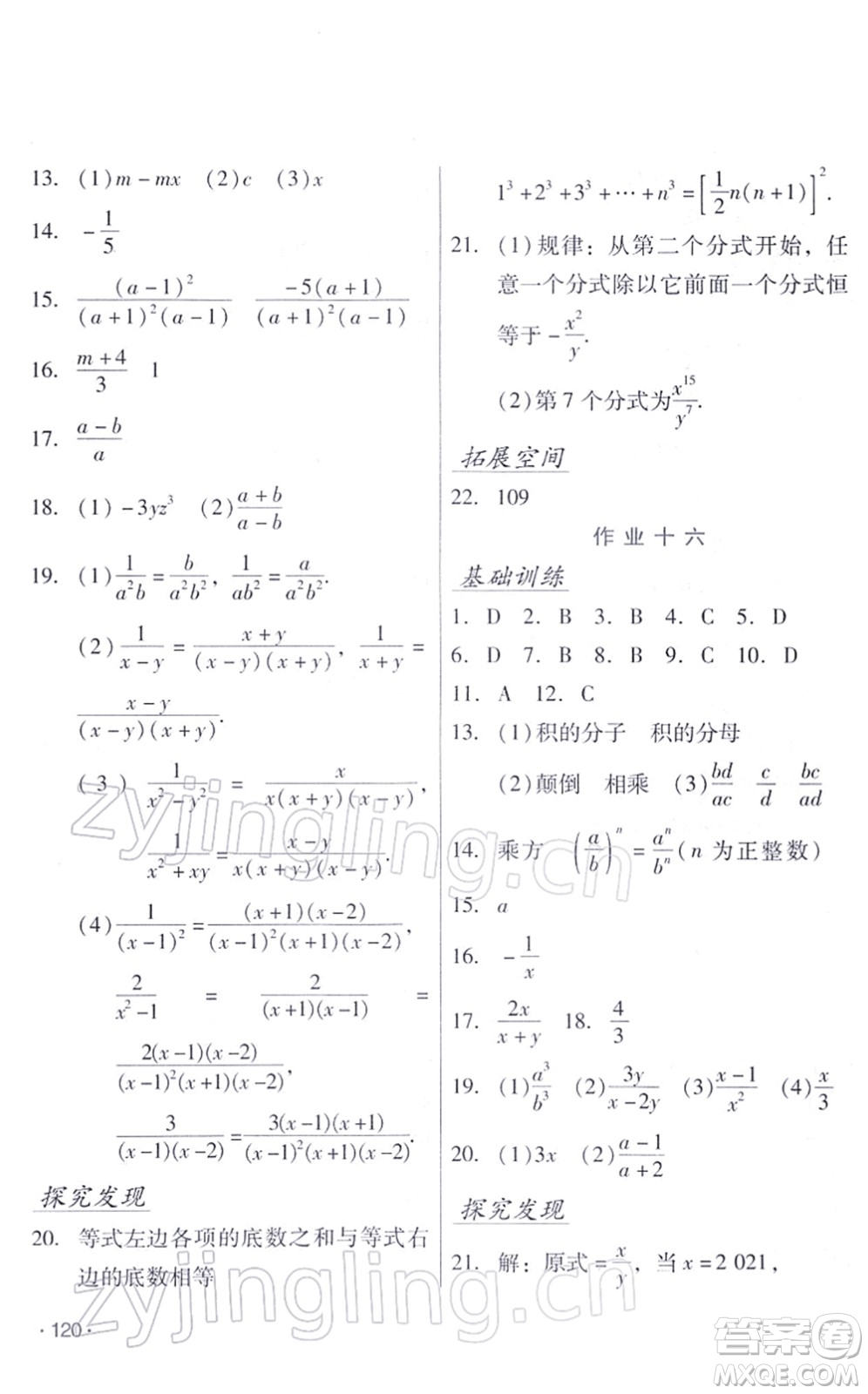 吉林出版集團(tuán)股份有限公司2022假日數(shù)學(xué)八年級(jí)寒假RJ人教版答案