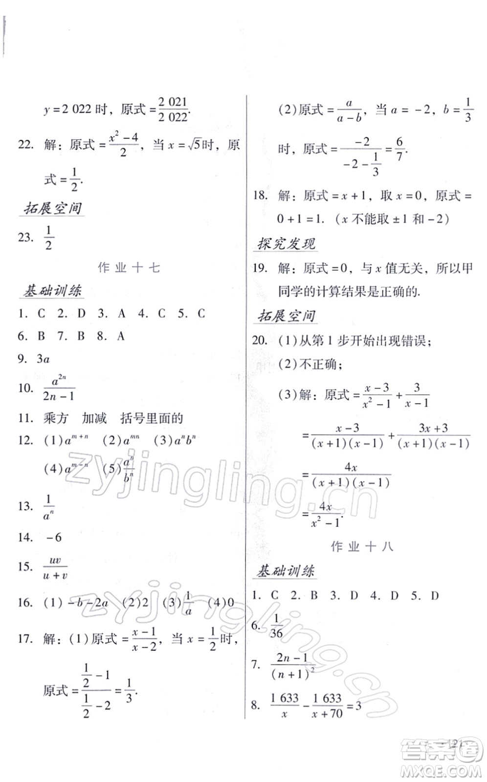 吉林出版集團(tuán)股份有限公司2022假日數(shù)學(xué)八年級(jí)寒假RJ人教版答案