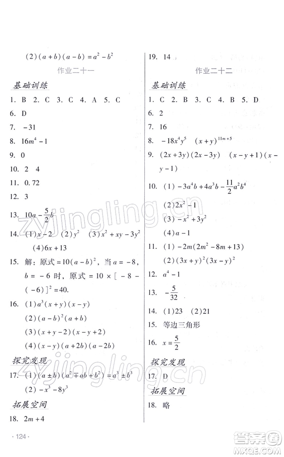 吉林出版集團(tuán)股份有限公司2022假日數(shù)學(xué)八年級(jí)寒假RJ人教版答案