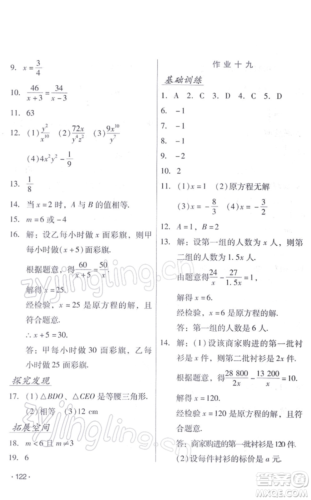 吉林出版集團(tuán)股份有限公司2022假日數(shù)學(xué)八年級(jí)寒假RJ人教版答案