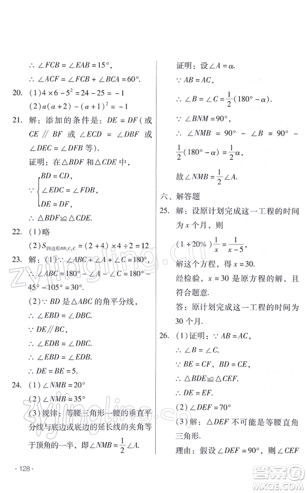 吉林出版集團(tuán)股份有限公司2022假日數(shù)學(xué)八年級(jí)寒假RJ人教版答案