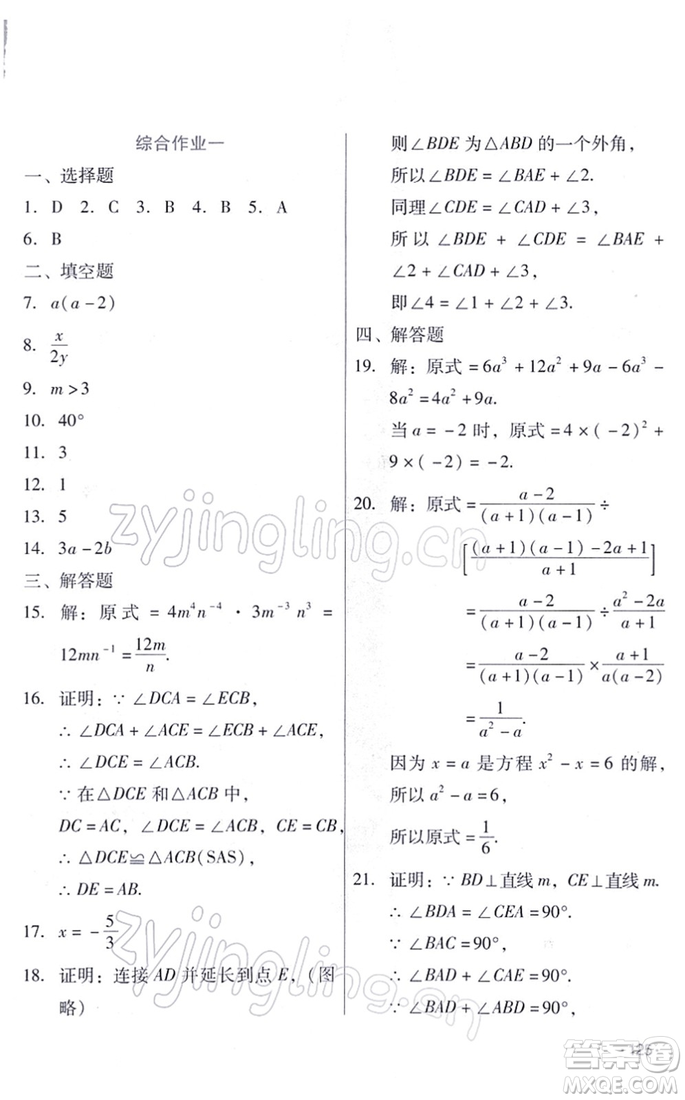 吉林出版集團(tuán)股份有限公司2022假日數(shù)學(xué)八年級(jí)寒假RJ人教版答案