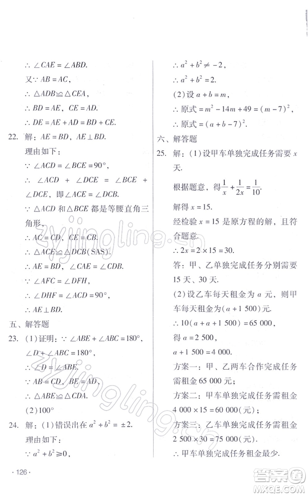 吉林出版集團(tuán)股份有限公司2022假日數(shù)學(xué)八年級(jí)寒假RJ人教版答案