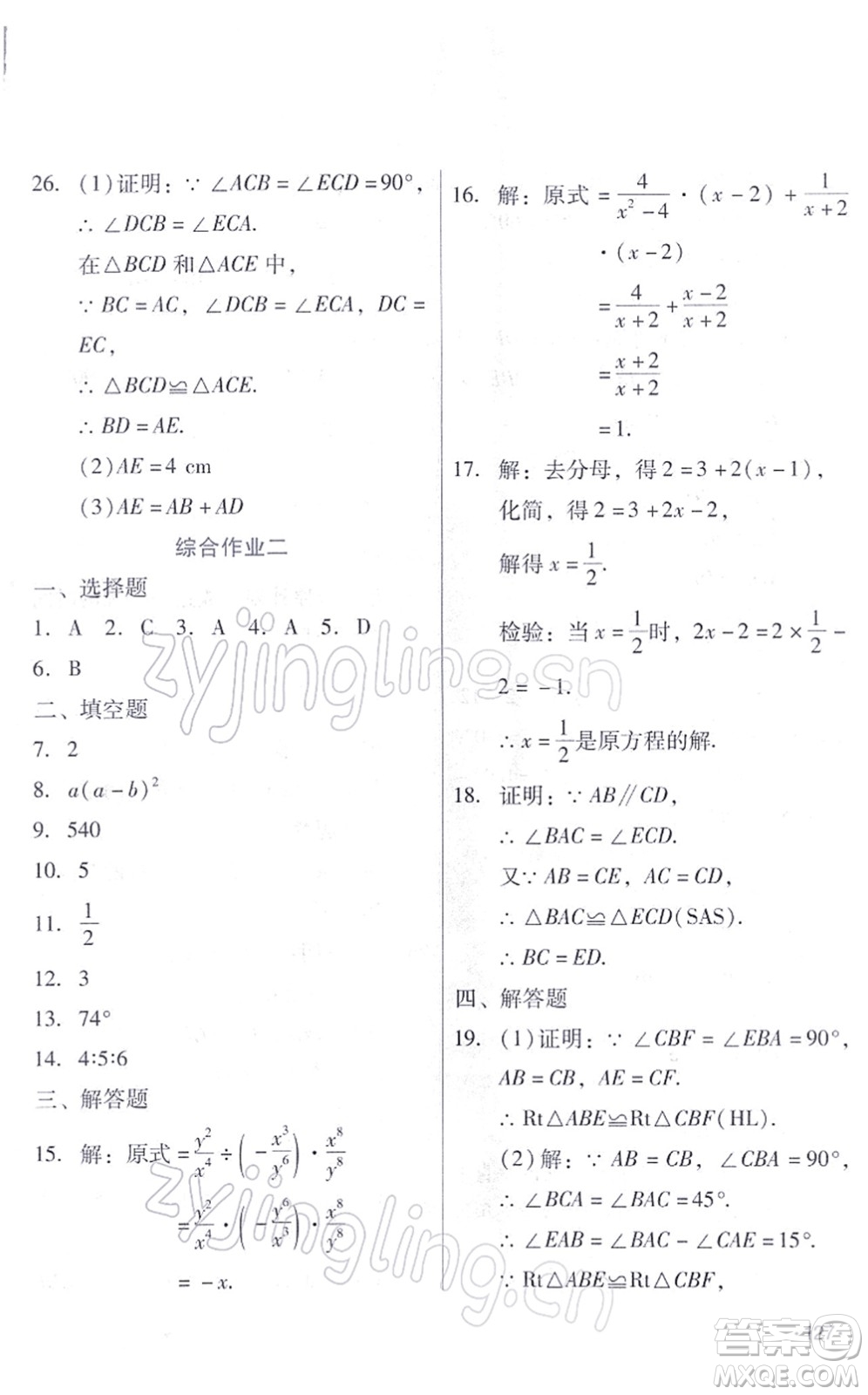 吉林出版集團(tuán)股份有限公司2022假日數(shù)學(xué)八年級(jí)寒假RJ人教版答案