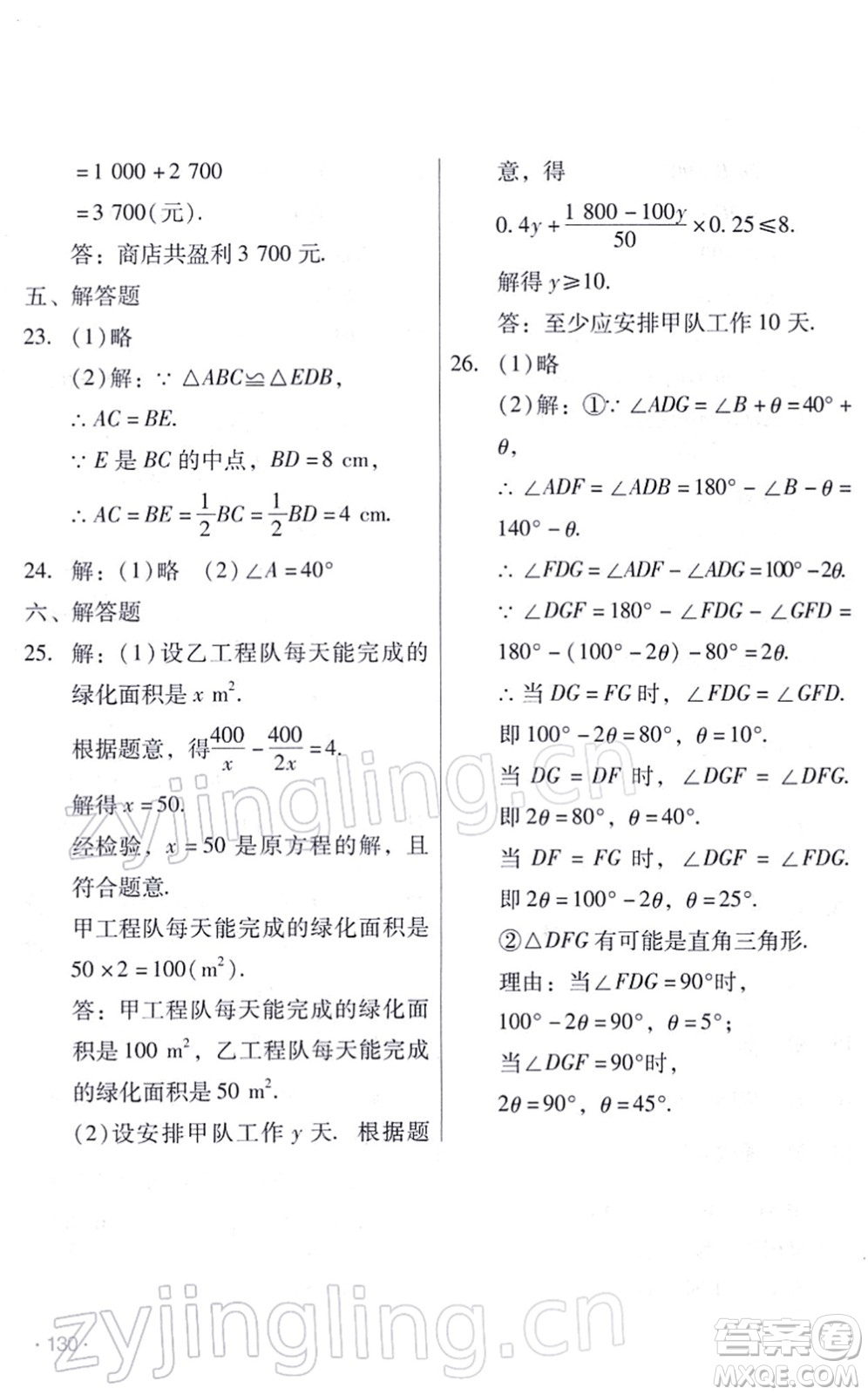 吉林出版集團(tuán)股份有限公司2022假日數(shù)學(xué)八年級(jí)寒假RJ人教版答案