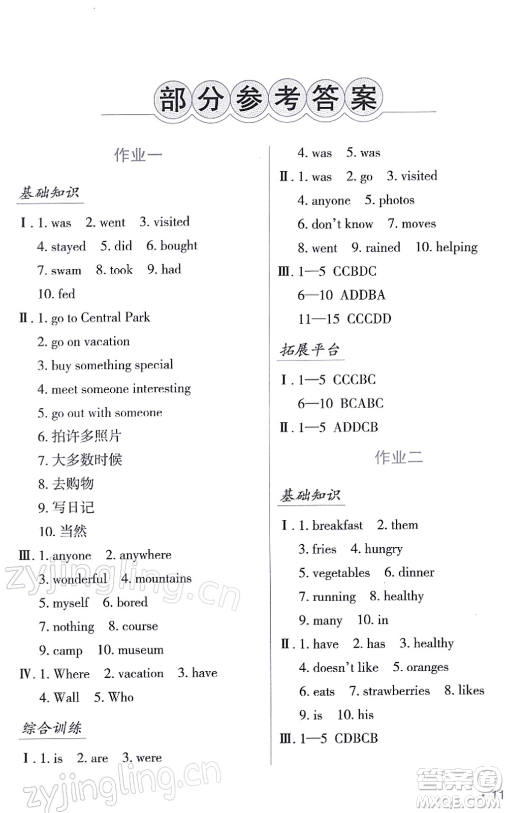 吉林出版集團(tuán)股份有限公司2022假日英語(yǔ)八年級(jí)寒假RJ人教版答案