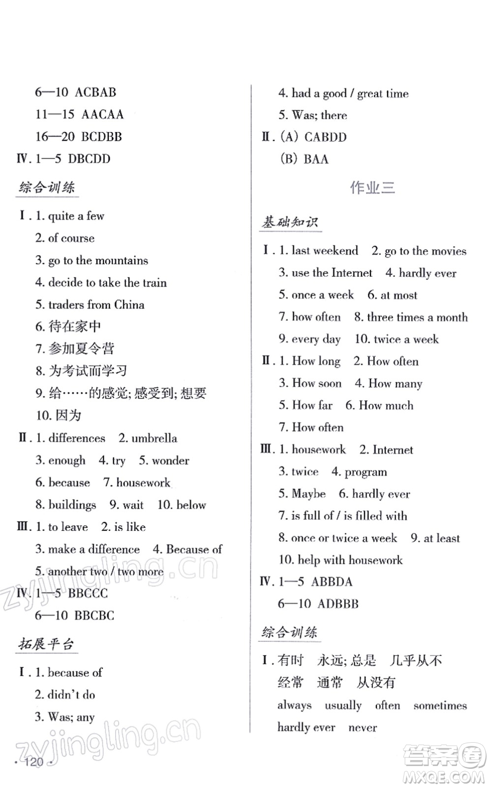 吉林出版集團(tuán)股份有限公司2022假日英語(yǔ)八年級(jí)寒假RJ人教版答案