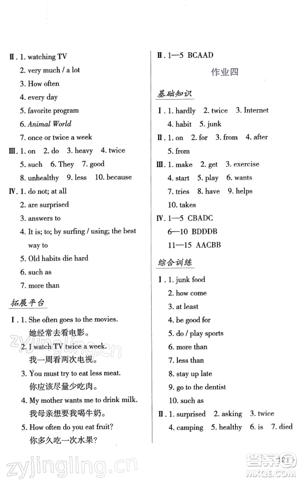 吉林出版集團(tuán)股份有限公司2022假日英語(yǔ)八年級(jí)寒假RJ人教版答案