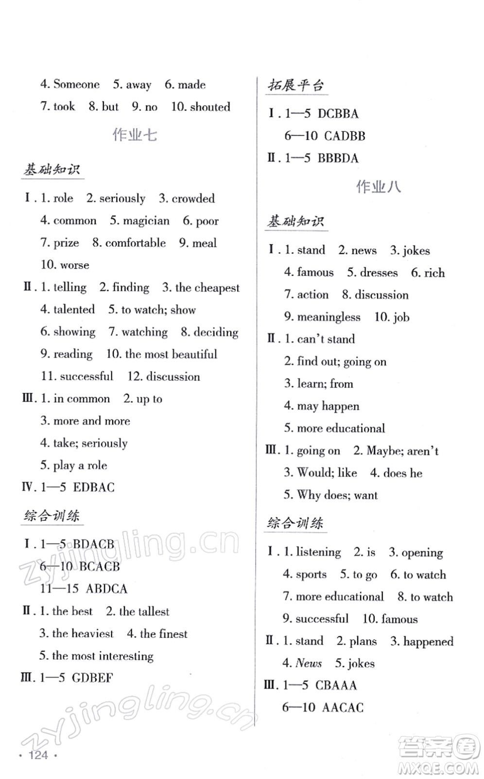 吉林出版集團(tuán)股份有限公司2022假日英語(yǔ)八年級(jí)寒假RJ人教版答案