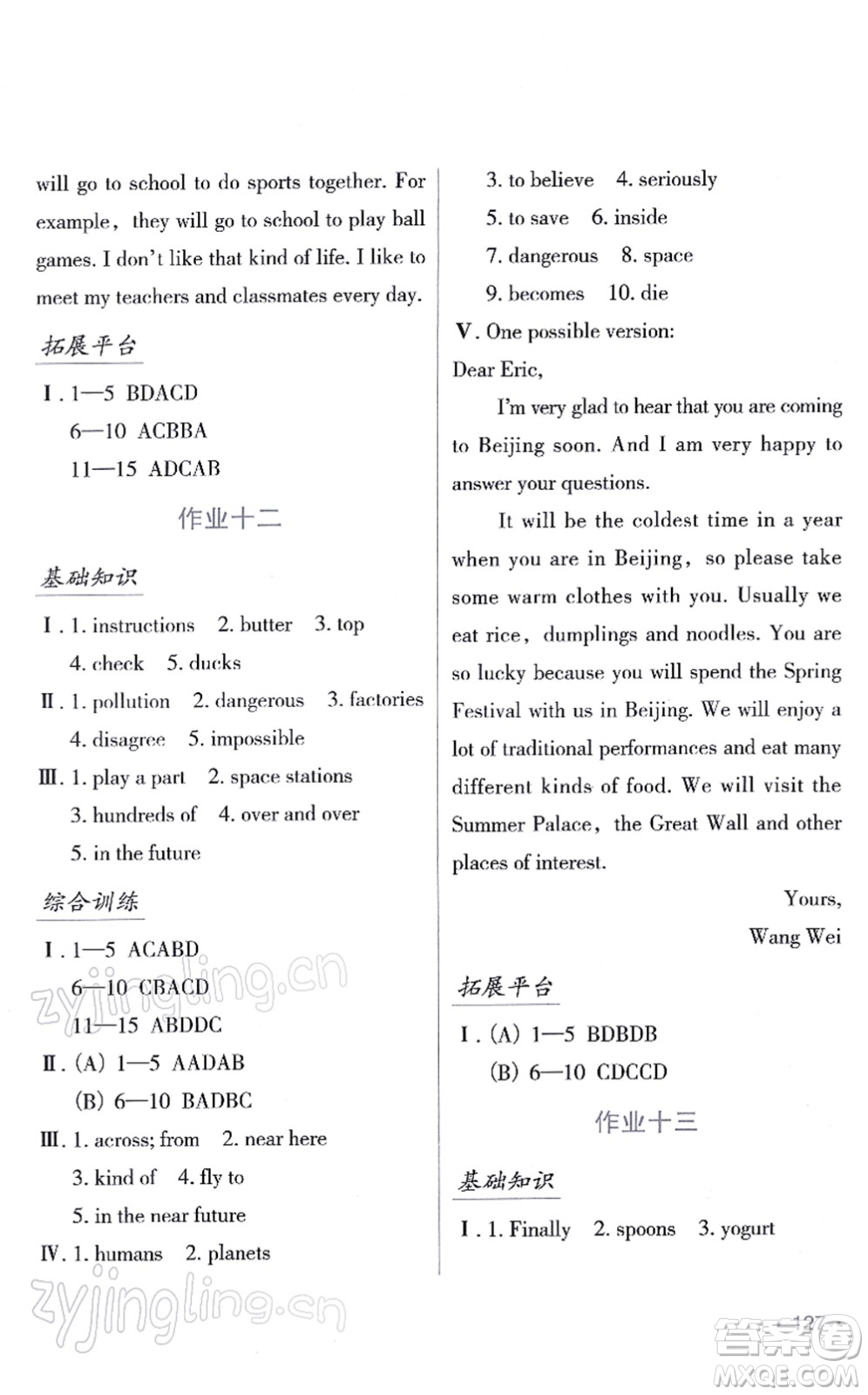 吉林出版集團(tuán)股份有限公司2022假日英語(yǔ)八年級(jí)寒假RJ人教版答案