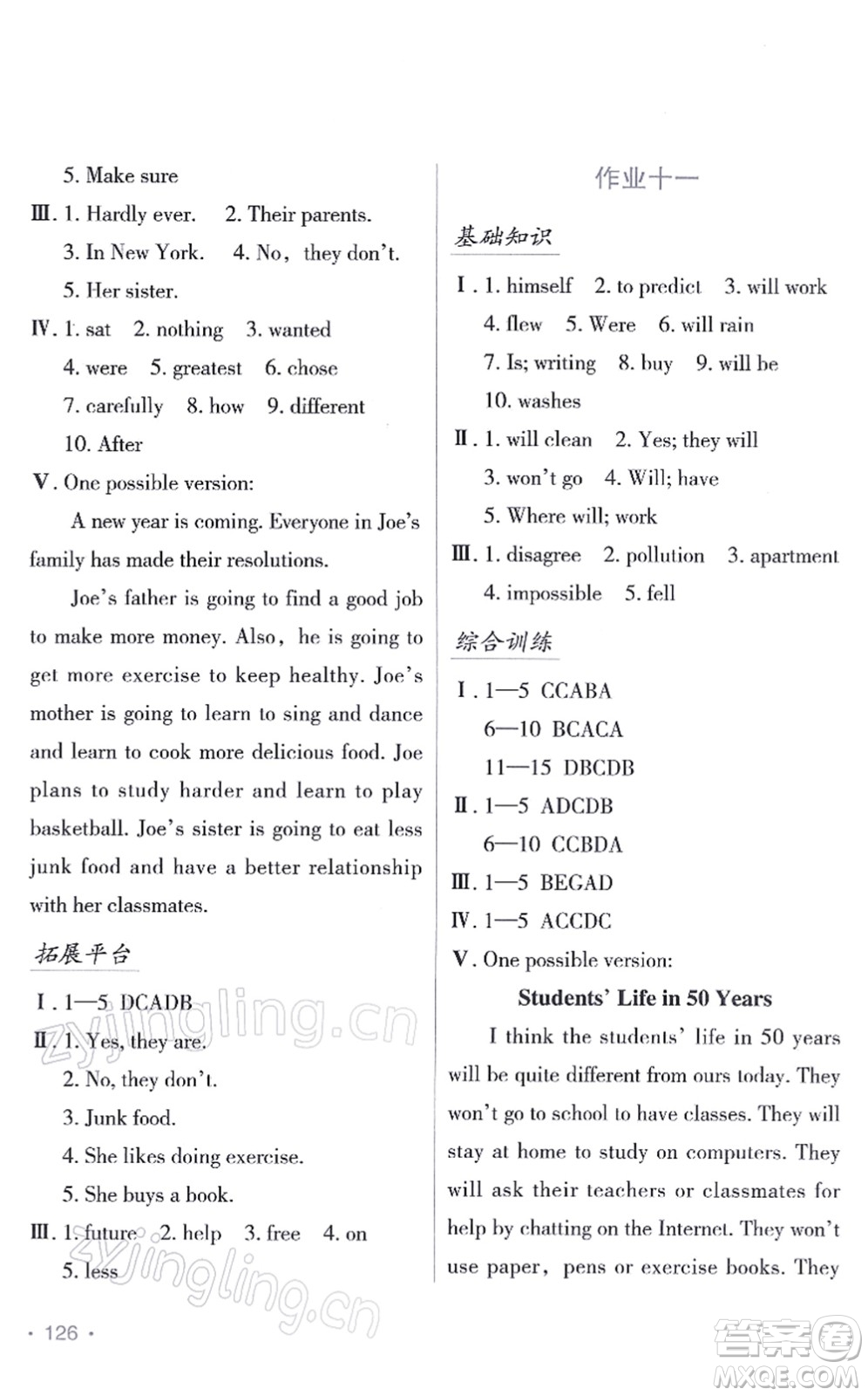 吉林出版集團(tuán)股份有限公司2022假日英語(yǔ)八年級(jí)寒假RJ人教版答案