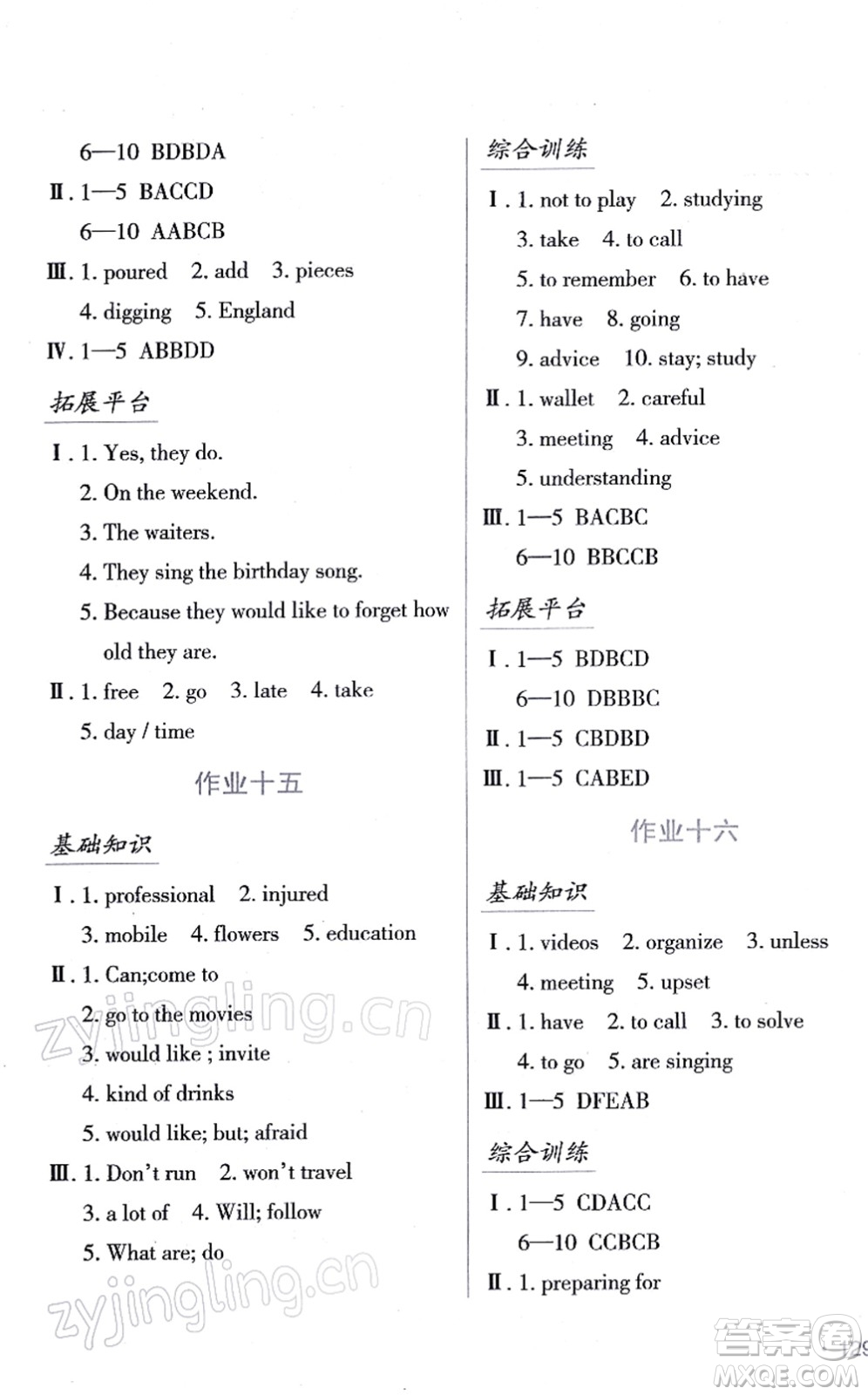 吉林出版集團(tuán)股份有限公司2022假日英語(yǔ)八年級(jí)寒假RJ人教版答案