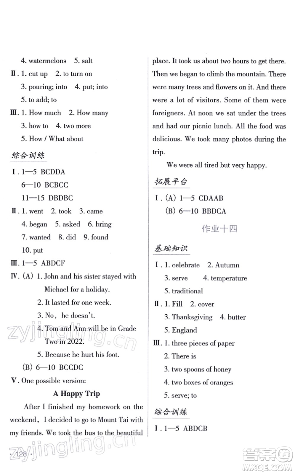 吉林出版集團(tuán)股份有限公司2022假日英語(yǔ)八年級(jí)寒假RJ人教版答案