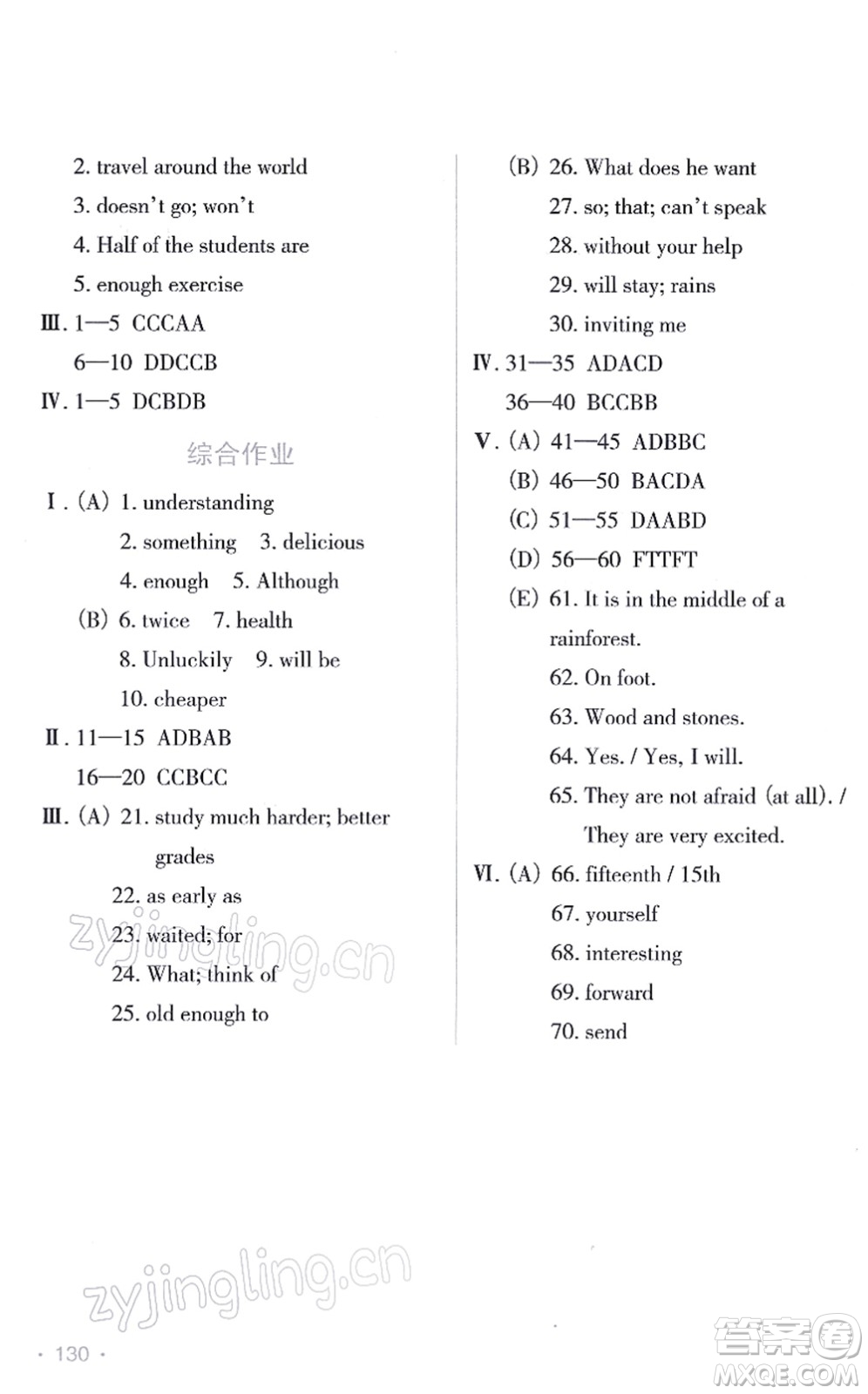 吉林出版集團(tuán)股份有限公司2022假日英語(yǔ)八年級(jí)寒假RJ人教版答案