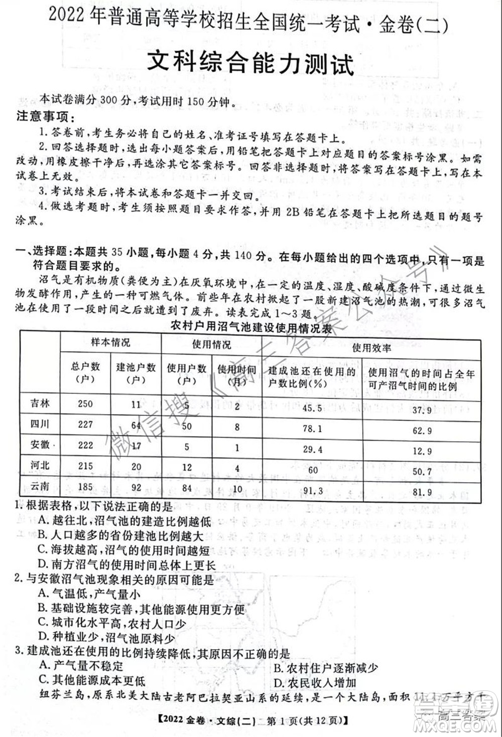 2022年普通高等學(xué)校招生全國(guó)統(tǒng)一考試金卷二文科綜合試題及答案