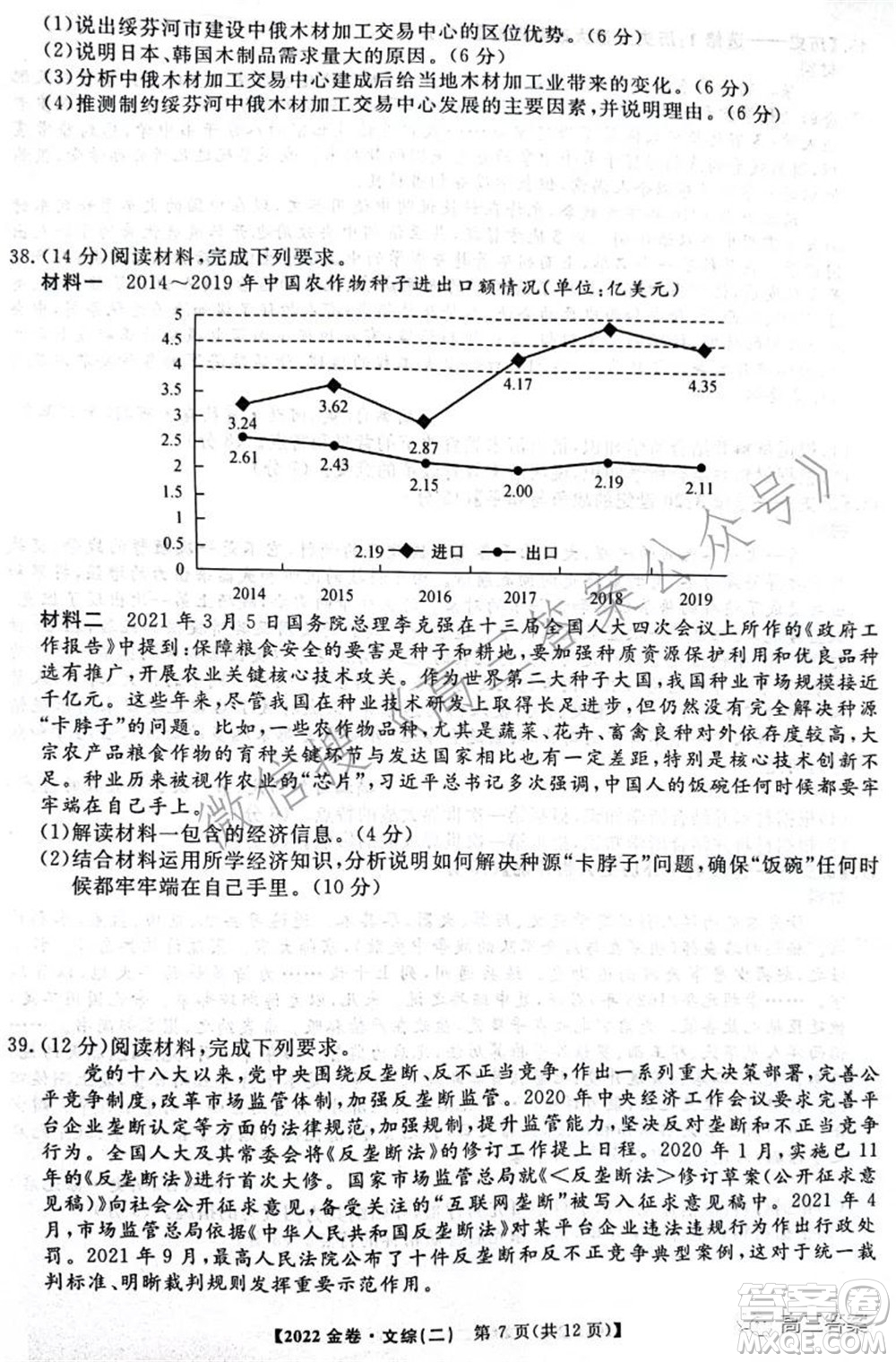 2022年普通高等學(xué)校招生全國(guó)統(tǒng)一考試金卷二文科綜合試題及答案