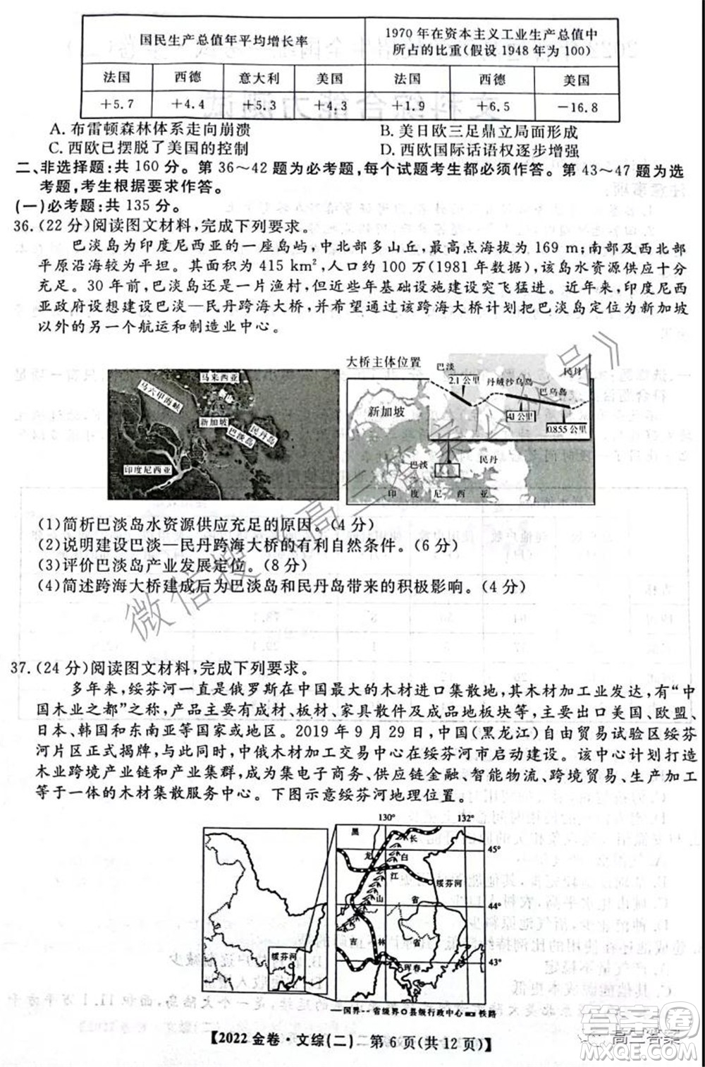 2022年普通高等學(xué)校招生全國(guó)統(tǒng)一考試金卷二文科綜合試題及答案