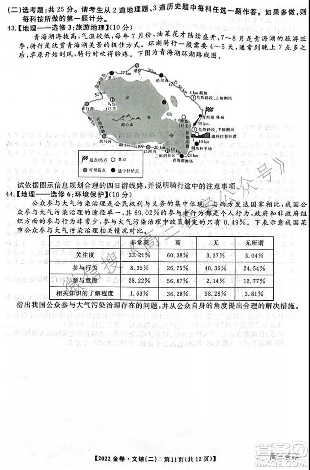 2022年普通高等學(xué)校招生全國(guó)統(tǒng)一考試金卷二文科綜合試題及答案