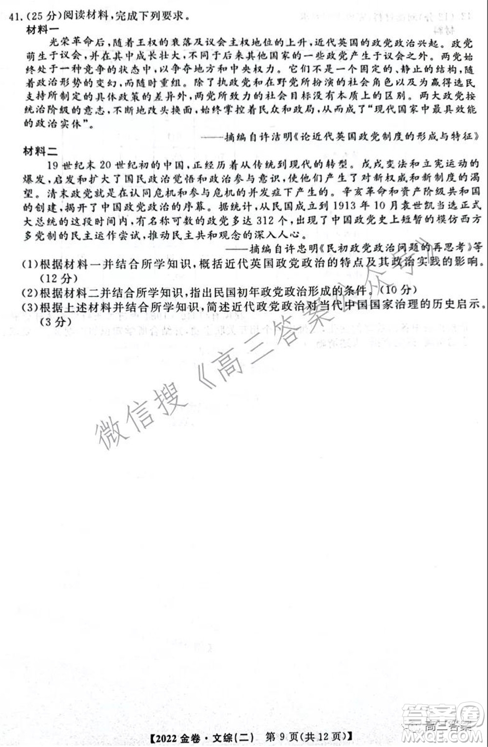 2022年普通高等學(xué)校招生全國(guó)統(tǒng)一考試金卷二文科綜合試題及答案