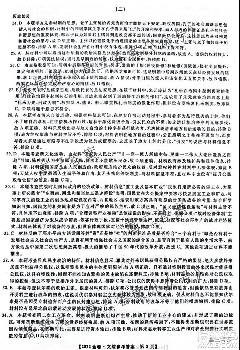 2022年普通高等學(xué)校招生全國(guó)統(tǒng)一考試金卷二文科綜合試題及答案