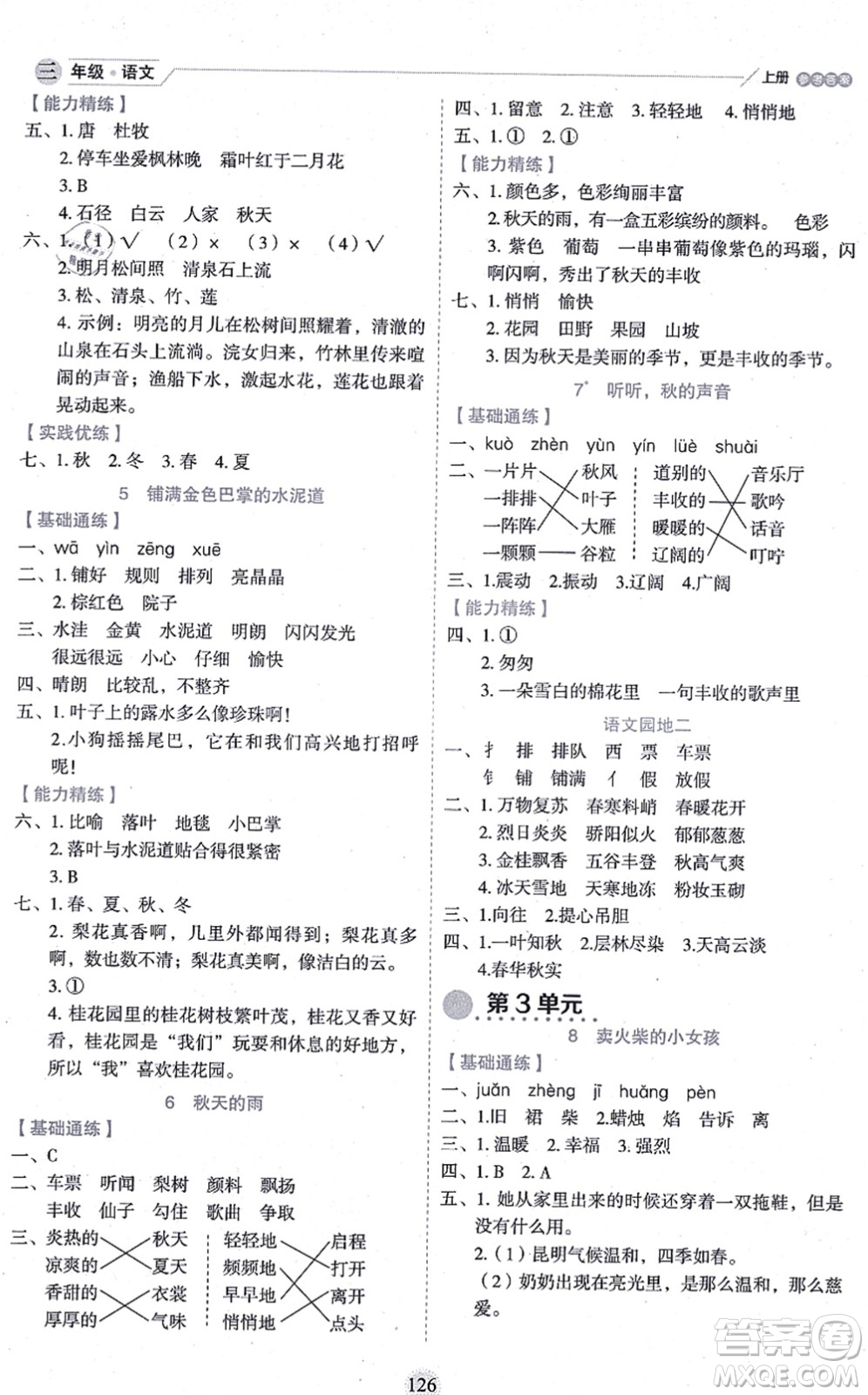 延邊人民出版社2021優(yōu)秀生作業(yè)本情景式閱讀型練習(xí)冊三年級語文上冊部編版答案