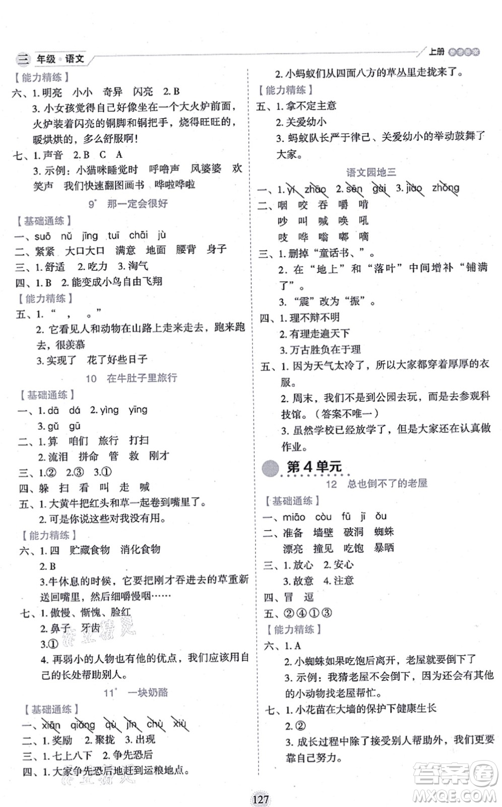 延邊人民出版社2021優(yōu)秀生作業(yè)本情景式閱讀型練習(xí)冊三年級語文上冊部編版答案