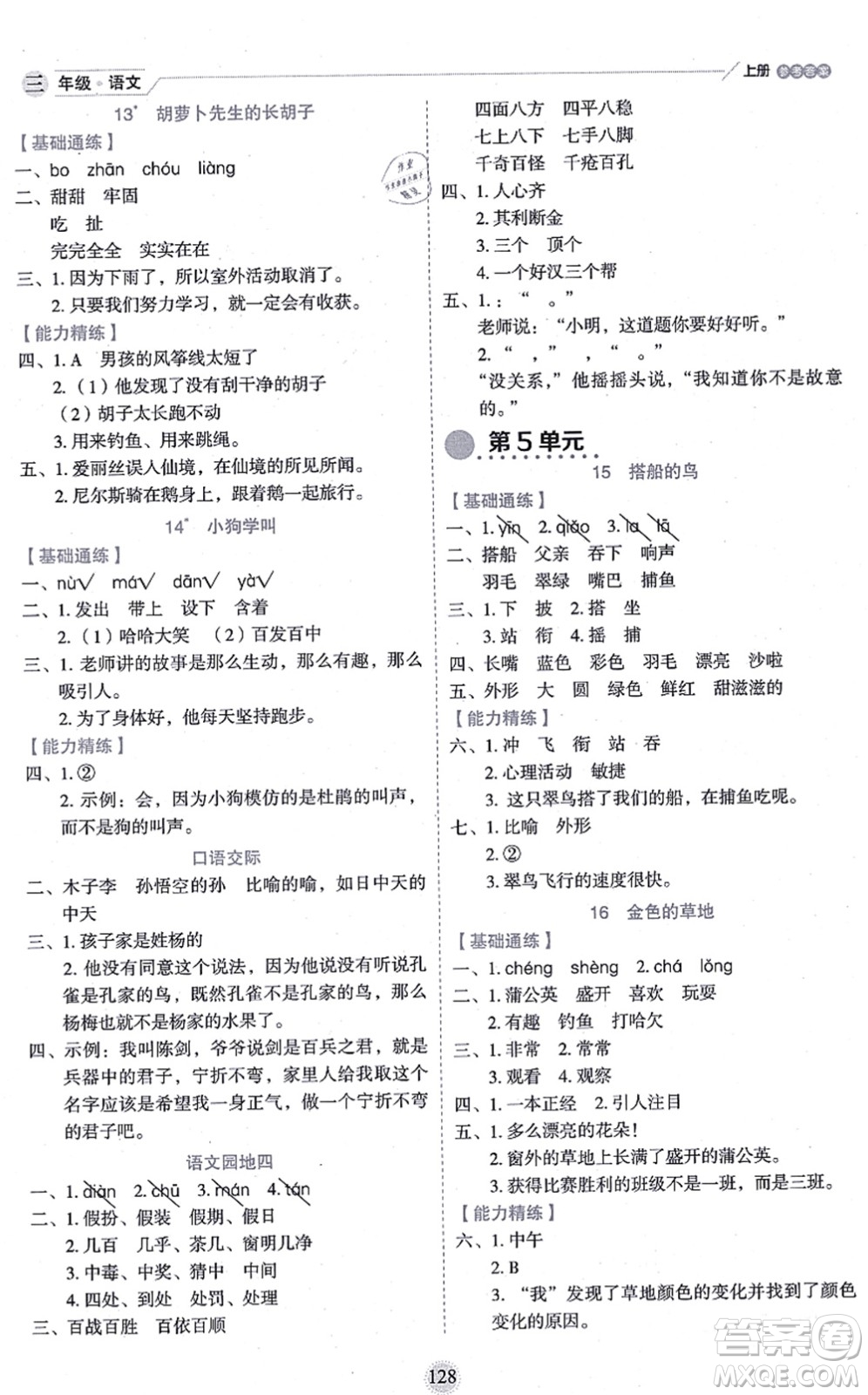 延邊人民出版社2021優(yōu)秀生作業(yè)本情景式閱讀型練習(xí)冊三年級語文上冊部編版答案