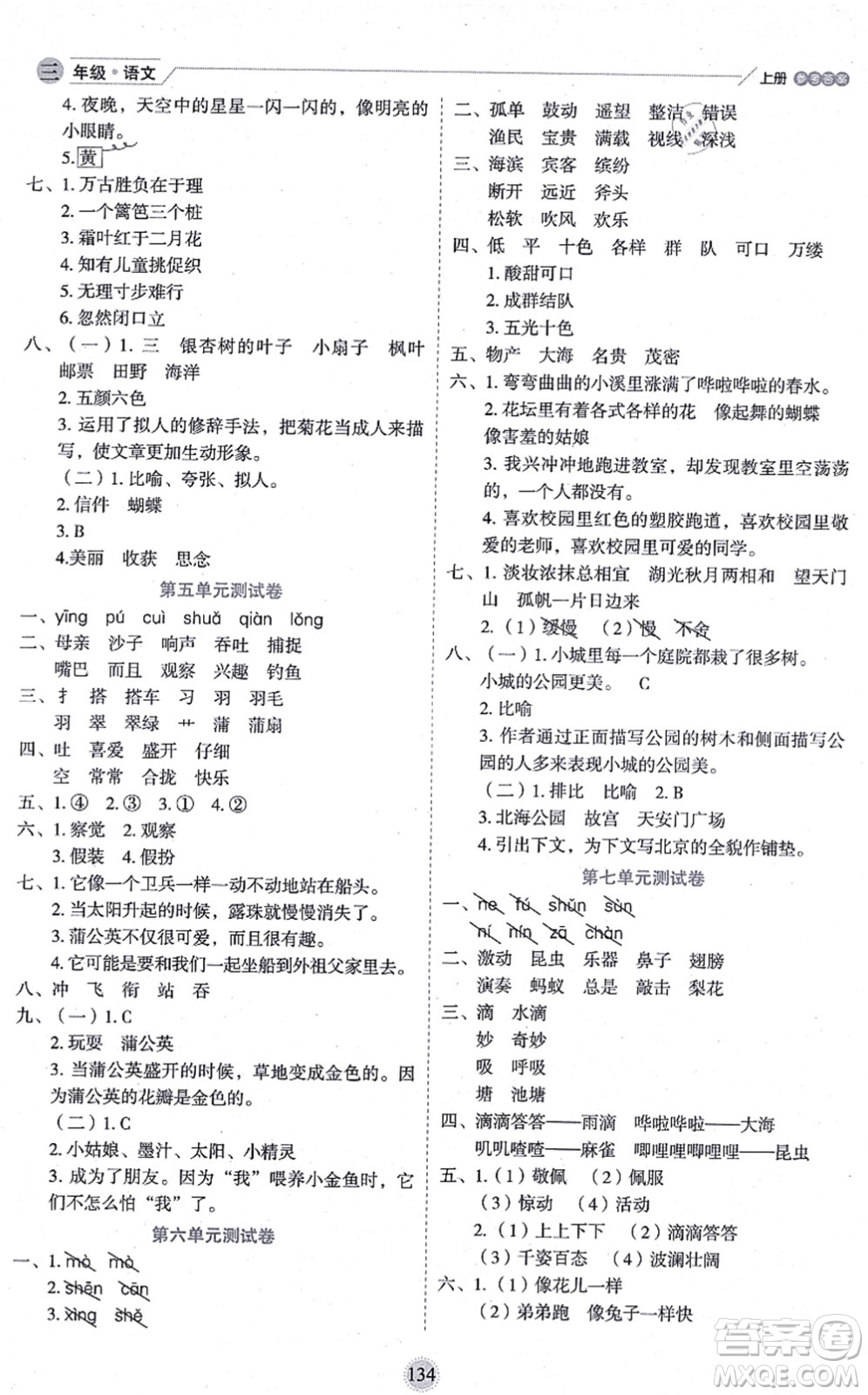 延邊人民出版社2021優(yōu)秀生作業(yè)本情景式閱讀型練習(xí)冊三年級語文上冊部編版答案