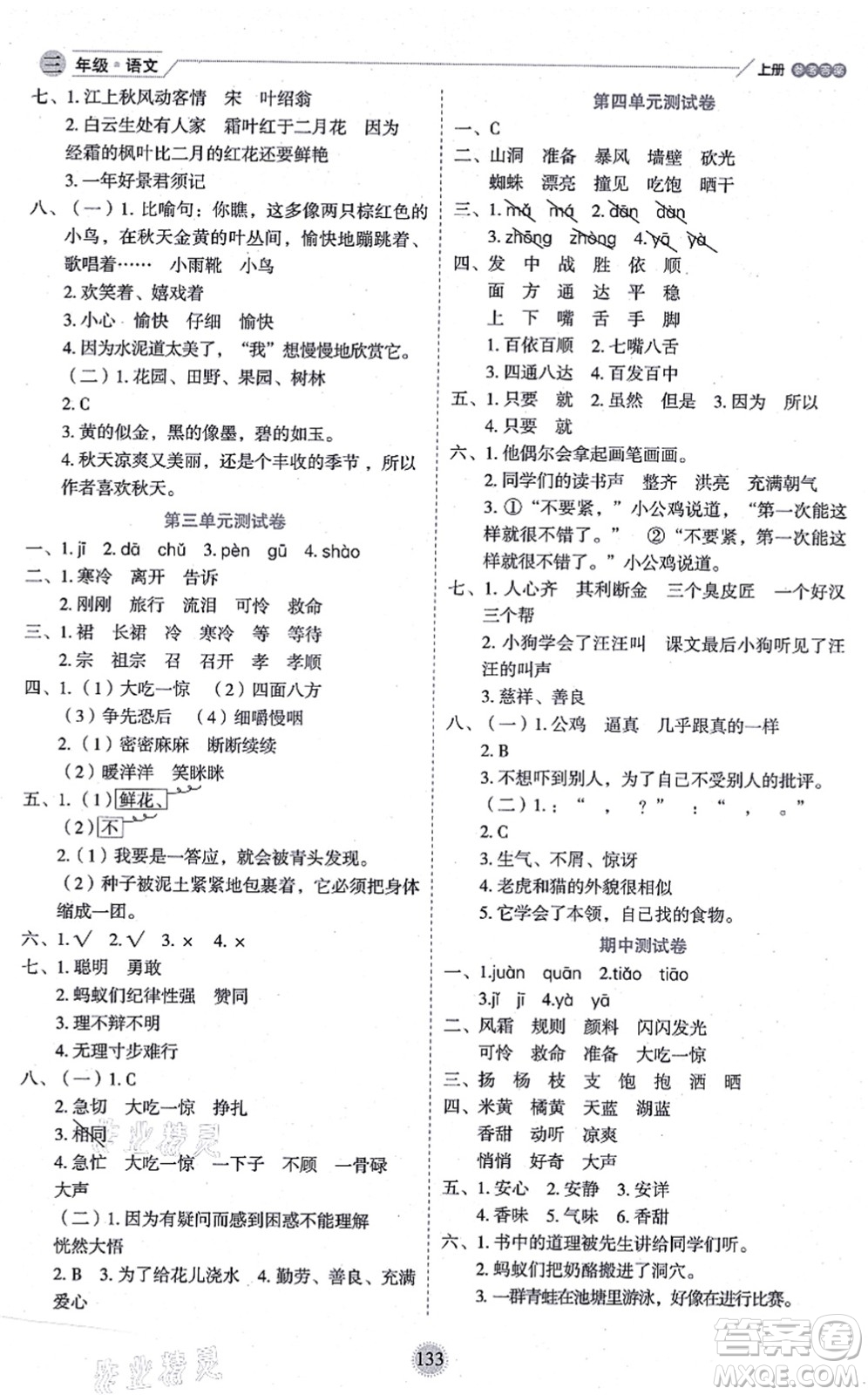 延邊人民出版社2021優(yōu)秀生作業(yè)本情景式閱讀型練習(xí)冊三年級語文上冊部編版答案