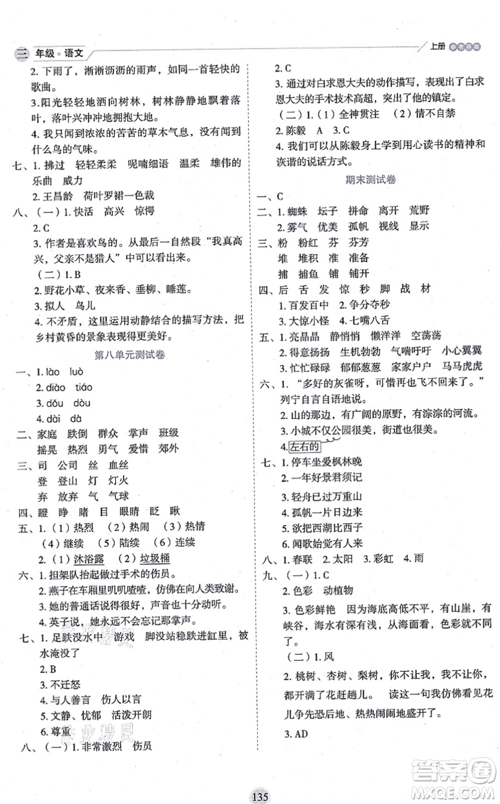 延邊人民出版社2021優(yōu)秀生作業(yè)本情景式閱讀型練習(xí)冊三年級語文上冊部編版答案