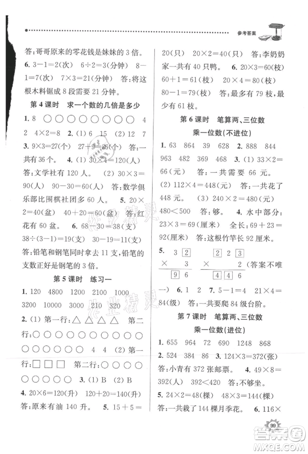 南京大學(xué)出版社2021課時(shí)天天練三年級(jí)數(shù)學(xué)上冊(cè)蘇教版參考答案