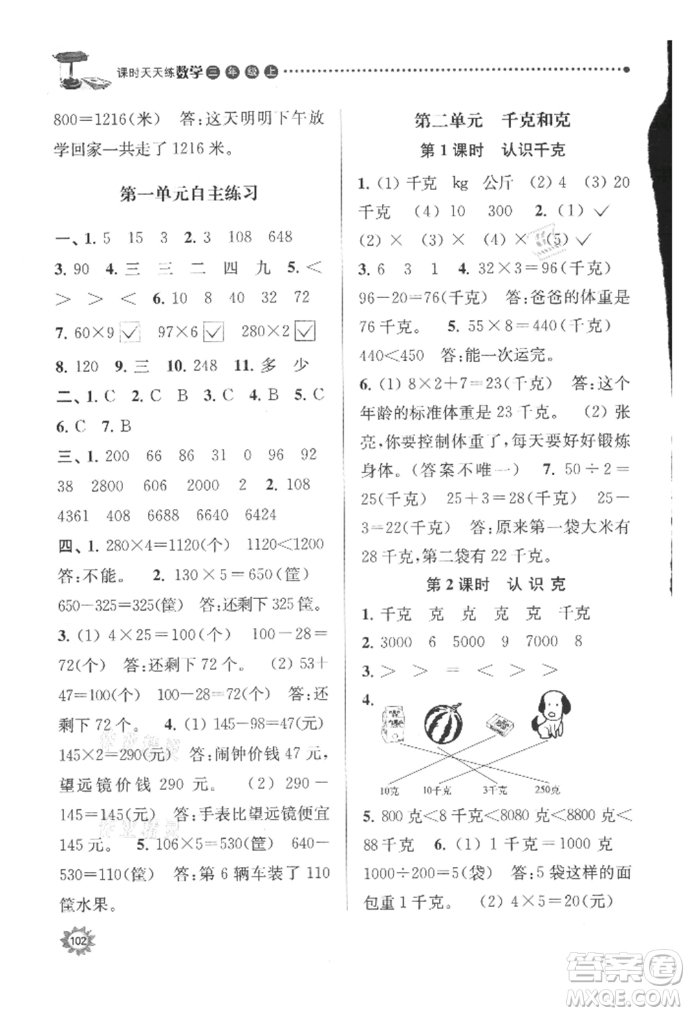 南京大學(xué)出版社2021課時(shí)天天練三年級(jí)數(shù)學(xué)上冊(cè)蘇教版參考答案