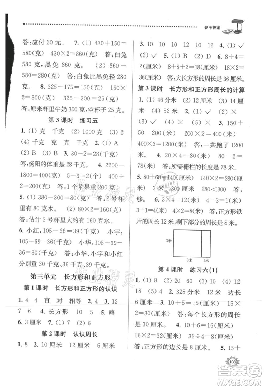 南京大學(xué)出版社2021課時(shí)天天練三年級(jí)數(shù)學(xué)上冊(cè)蘇教版參考答案